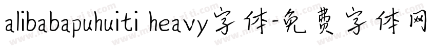 alibabapuhuiti heavy字体字体转换